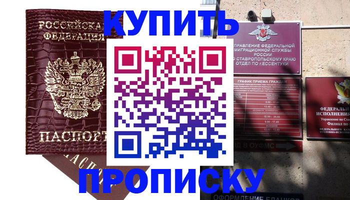 временная регистрация гарантия в Малгобеке