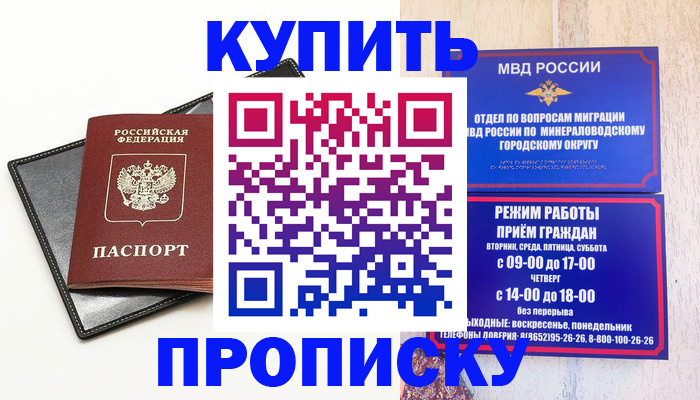 прописка регистрация в Малгобеке