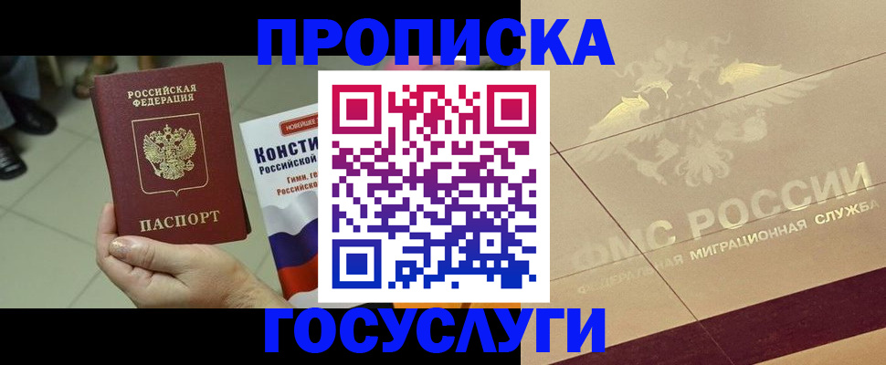 временная регистрация для школы в Малгобеке
